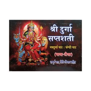 Shri Durga Saptashati Bhasha Tika cover