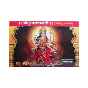 Shri Durgasaptashati (Oveebadha Saptashati), Marathi