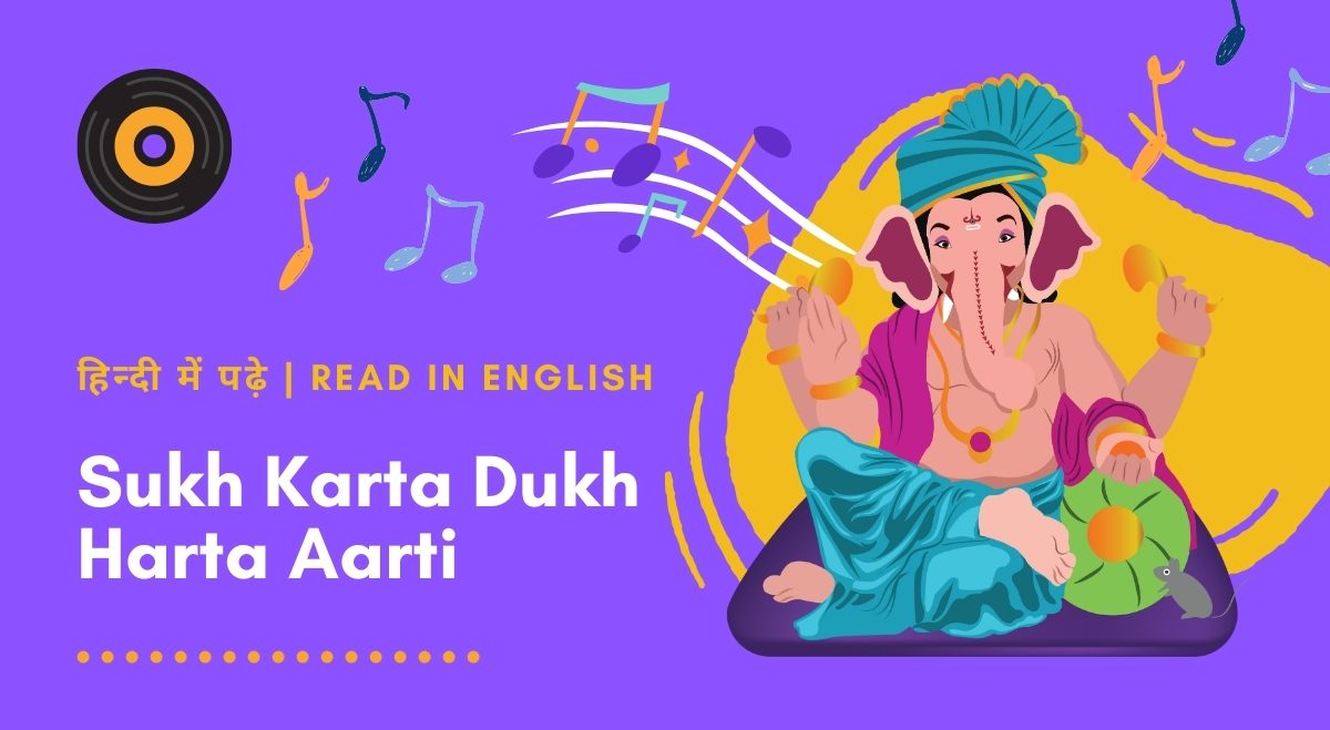 Sukh Karta Dukh Harta aarti lyrics in Hindi and English