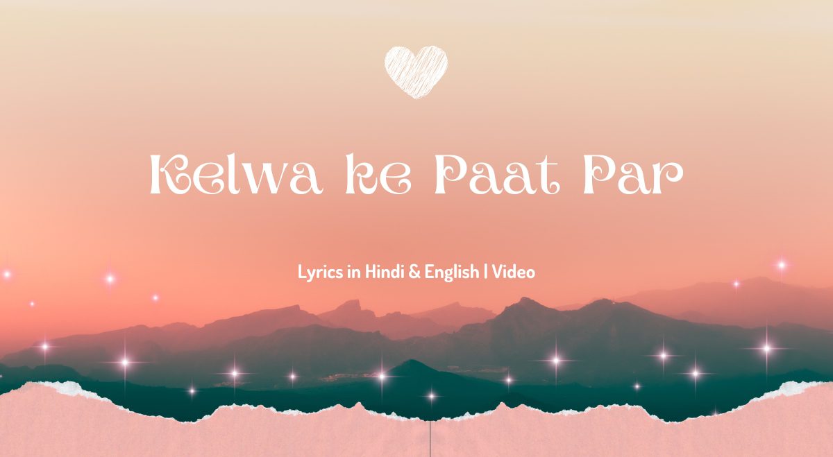 Chhath Puja Song Lyrics: Kelwa ke Paat Par 1 Kelwa ke Paat Par lyrics in Hindi & English, Video