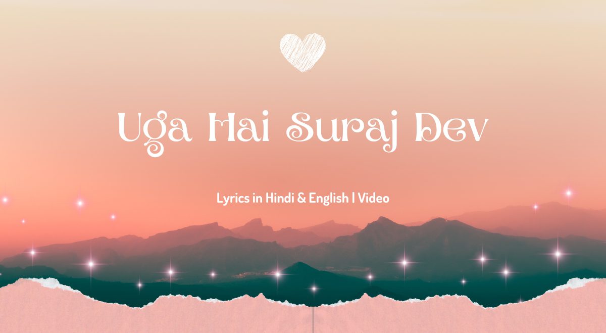 Chhath Song Lyrics: Uga Hai Suraj Dev 2 Uga Hai Suraj Dev lyrics in Hindi & English